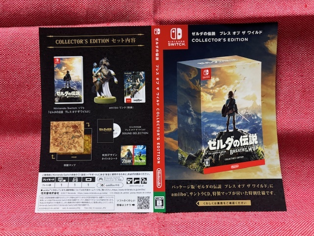 Yahoo!オークション -「ゼルダの伝説 ブレスオブザワイルド Yahoo!オークション -「ゼルダの伝説 ブレスオブザワイルド