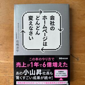 会社のホームページはどんどん変えなさい