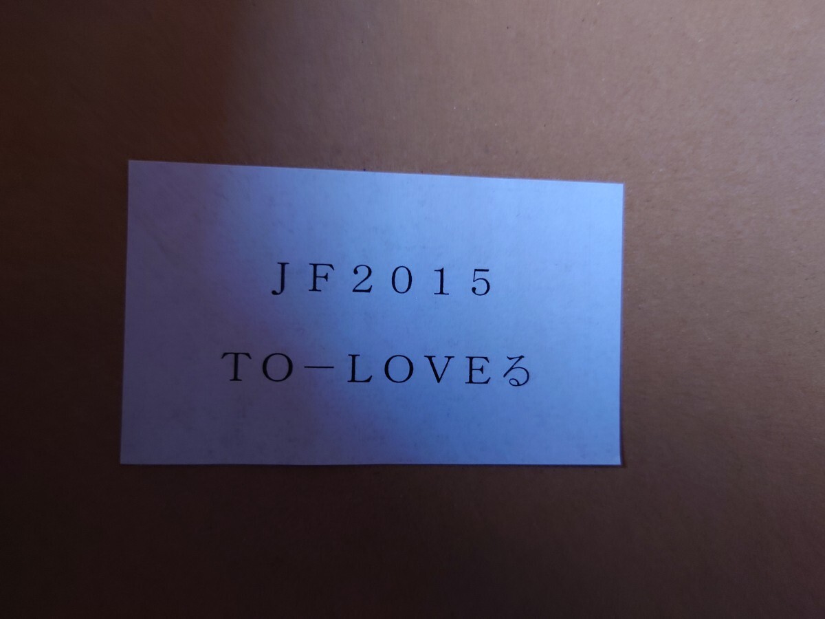 Yahoo!オークション -「to loveる 複製原画」の落札相場・落札価格 Yahoo!オークション -「to loveる 複製原画」の落札相場・落札価格