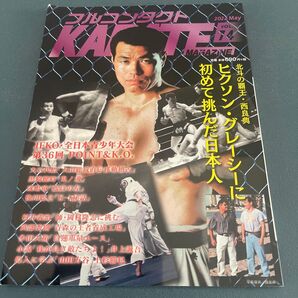 フルコンタクトKARATEマガジン VOL.74(2022May) 武道ユニオン