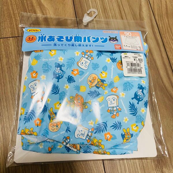 【新品未開封】アンパンマン 水遊び用パンツ 90cm