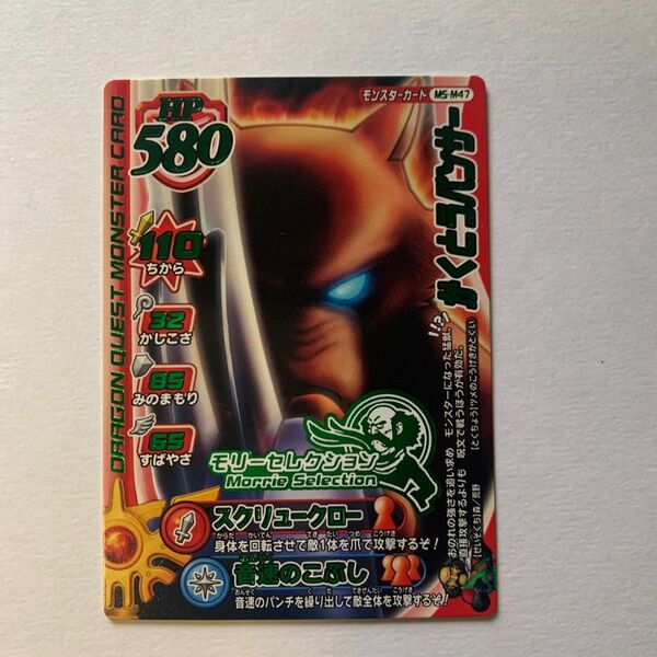 ドラゴンクエスト モンスターバトルロード Vジャンプ かくとうパンサー