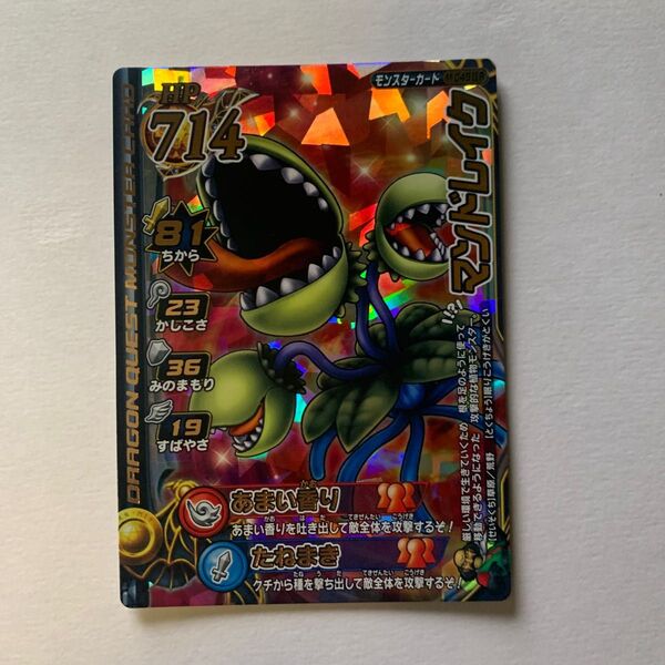 ドラゴンクエスト モンスターバトルロード マンドレイク