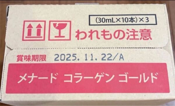 メナードコラーゲンゴールド 30本 新品