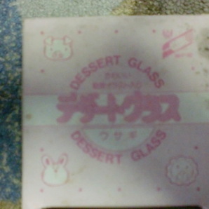 ■未使用 保管品 非売品  ■神戸屋 『デザートグラス』ガラス容器 全４個（ウサギ３個コブタ1個）の画像9