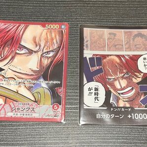 ワンピース 新たなる皇帝 シャンクスセット
