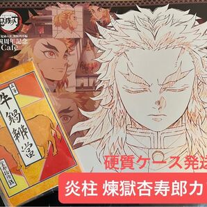 鬼滅の刃 炎柱 煉獄杏寿郎カフェ 限定 非売品 ランダム ランチョンマット 煉獄 煉獄杏寿郎 煉獄千寿郎 煉獄兄弟