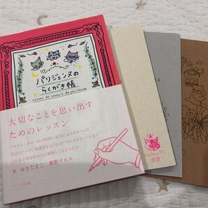パリジェンヌの落書き帳