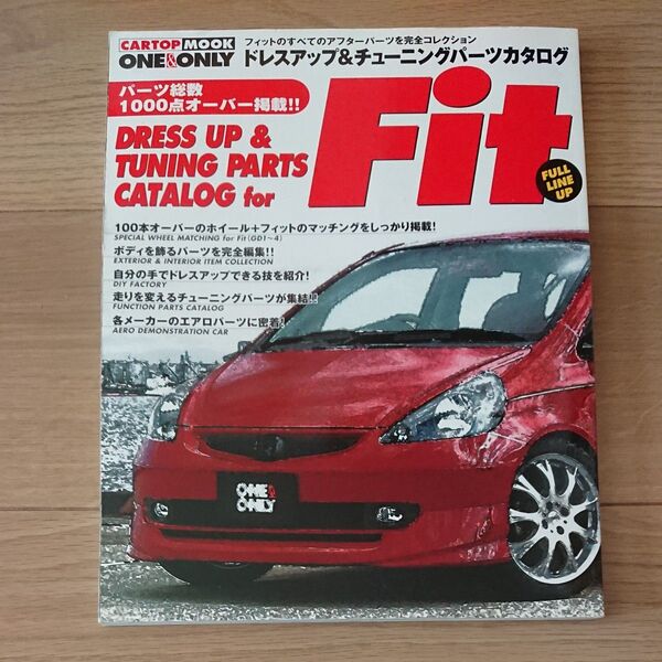 ホンダ フィットドレスアップ&チューニングパーツカタログ
