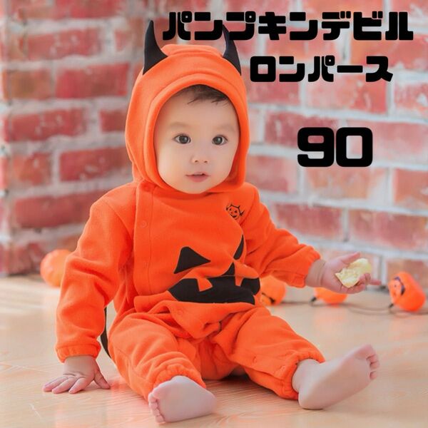 ハロウィン 90 カボチャ デビル コスプレ ロンバース パジャマ 年賀状 写真映え