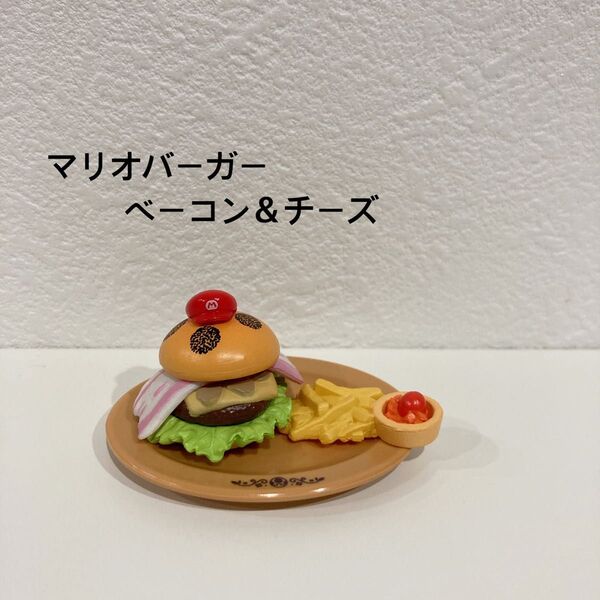 USJ.*キノピオカフェ ミニチュアフィギュアコレクション マリオ・バーガー