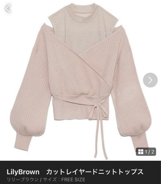 LILY BROWN レイヤードニット