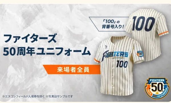 北海道日本ハムファイターズ 50周年ユニフォーム 配布品 フリーサイズ エスコンフィールド