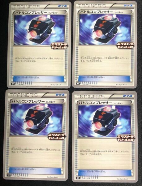 バトルコンプレッサー ポケカ トレーナーズ