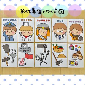 カード お仕事当てクイズ① 勤労感謝の日 クイズ 保育教材