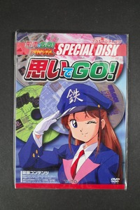 未使用 貴重 電車でGO! FINAL SPECIAL DISK 思いでGO!