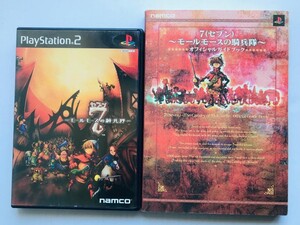 7(セブン) モールモースの騎兵隊 ハガキ オフィシャルガイドブック PS2 seven Maul Morse Cavalry Kiheitai Official guidebook