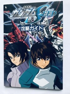 機動戦士ガンダムSEED 攻略ガイド PS2 攻略本 初版 Mobile Suit Gundam SEED Strategy Guide PS2 Book First Edition
