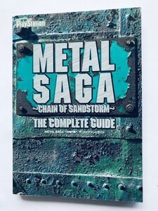 METAL SAGA メタルサーガ 砂塵の鎖 ザ・コンプリートガイド PS2 攻略本 初版 Chain of SandStorm The Complete Guide Strategy Book