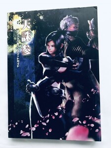 天誅 参 3 オフィシャルコンプリートガイド PS2 攻略本 初版 Tenchu 3 San: Official Complete Guide PS2 Strategy Book First Edition