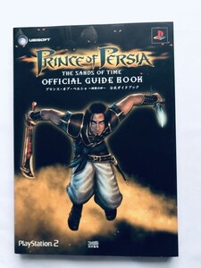 プリンス・オブ・ペルシャ 時間の砂 公式ガイドブック PS2 攻略本 初版 Prince of Persia The Sands of Time Official Guide Book Strategy