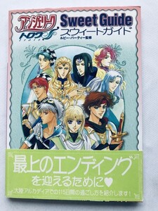 アンジェリーク トロワ スウィートガイド PS2 攻略本 初版 帯 Angelique Trois Sweet Guide PS2 Strategy Book First Edition with Obi
