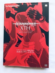 ウィザードリィ エクス 前線の学府 公式コンプリートガイド PS2 攻略本 Wizardry XTH Academy Of Frontier Official Complete Guide