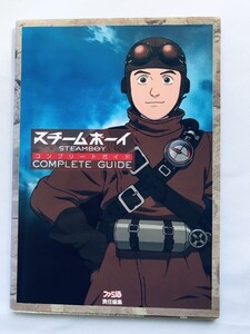 スチームボーイ コンプリートガイド PS2 攻略本 初版 Steamboy Complete Guide PS2 Strategy Book First Edition