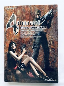 バイオハザード4 オフィシャルコンプリートガイド PS2 攻略本 初版 Biohazard Resident Evil Official Complete Guide Strategy Book