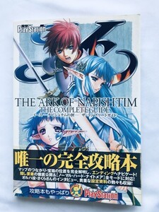イース ナピシュテムの匣 ザ・コンプリトートガイド PS2 攻略本 初版 帯 Ys The Ark of Napishtim The Complete Guide Strategy Book w/Obi