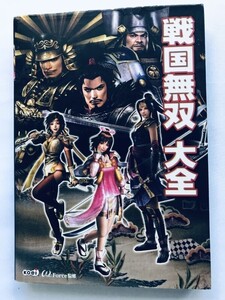 戦国無双 大全 PS2 ガイド 攻略本 初版 Samurai Warriors Sengoku Musou Taizen Guide PS2 Strategy Book Art Design Work