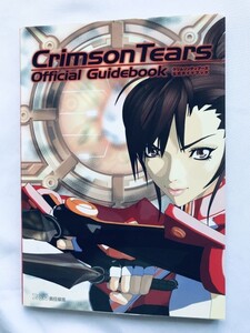 クリムゾンティアーズ 公式ガイドブック PS2 攻略本 初版 Crimson Tears Official Guidebook PS2 Strategy Guide Book First Edition