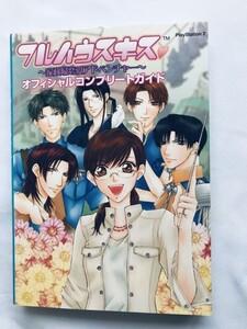 フルハウスキス オフィシャルコンプリートガイド PS2 攻略本 初版 ハガキ Full House Kiss Official Complete Guide Strategy Postcard