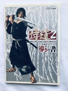 侍道2 導きの書 公式ガイドブック PS2 攻略本 初版 ハガキ SAMURAIDO2 WAY OF THE SAMURAI 2 Official Guide Book Strategy Postcard