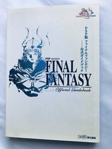 ファイナルファンタジー 公式ガイドブック PSP版 攻略本 初版 ハガキ Final Fantasy Official Guide Book Ver Strategy First Ed Postcard