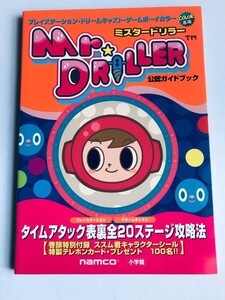 ミスタードリラー 公式ガイドブック 攻略本 MR. DRILLER Official Guide Book with Sticker GBC