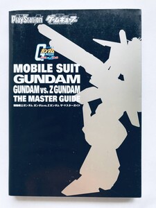 機動戦士ガンダム VS Zガンダム ザ・マスターガイド PS2 攻略本 初版 Mobile Suit Gundam VS Z The Master Guide Strategy Book First Ed