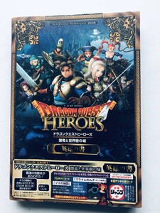 ドラゴンクエストヒーローズ 闇竜と世界樹の城 英雄の書 ポスター 攻略本 初版 ガイド Dragon Quest Heroes Poster Strategy Guide Book