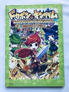 ドカポンキングダム 公式ガイドブック PS2 攻略本 初版 Dokapon Kingdom Official Guide Book PS2 Strategy First Edition GuideBook
