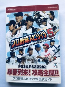 プロ野球スピリッツ5 公式ガイド 帯 攻略本 ブック PS2 PS3 Professional Baseball Spirits 5 Official Guide Spine Card Strategy Book