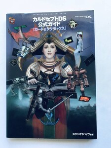カルドセプトDS 公式ガイド カード&タクティクス 攻略本 初版 Culdcept DS Official Guide Cards & Tactics Strategy Book First Edition