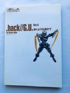 .hack//G.U. Vol.3 歩くような速さで ザ・マスターガイド PS2 攻略本 初版 Redemption The Master Guide Strategy Book First Edit