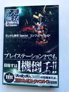 ガンダム無双 スペシャル コンプリートガイド PS2 攻略本 初版 帯 Dynasty Warriors Gundam Musou Special Complete Guide Strategy Book