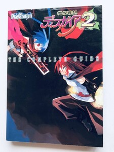 魔界戦記ディスガイア2 ザ・コンプリートガイド PS2 攻略本 初版 Disgaea 2 Cursed Memories The Complete Guide Strategy Book First Edit
