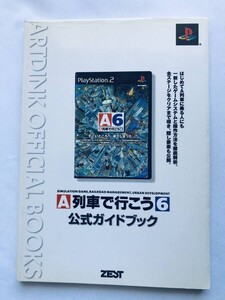 A列車で行こう6 公式ガイドブック 攻略本 初版 PS2 Let's take the A train 6 Official Guide Book Strategy First Edition PS2