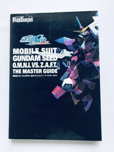 機動戦士ガンダムSEED 連合 VS. Z.A.F.T. ザ・マスターガイド 攻略本 初版 PS2 Mobile Suit Gundam SEED Union The Master Guide Strategy