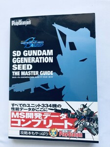 SDガンダム GジェネレーションSEED ザ・マスターガイド PS2 攻略本 初版 帯 SD Gundam G Generation SEED The Master Guide Strategy Book