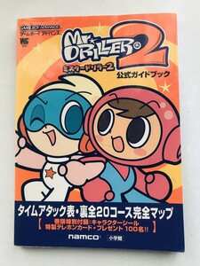 ミスタードリラー2 公式ガイドブック シール付き 攻略本 GBA Mr. Driller 2 Official Guidebook with Stickers Strategy Guide