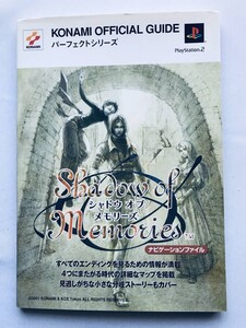 シャドウ オブ メモリーズ ナビゲーションファイル 攻略本ガイド PSP PS2 Shadow of Memories Navigation File Strategy Guide