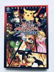 大乱闘スマッシュブラザースDX 任天堂公式ガイド GC 攻略本 Super Smash Bros. DX Nintendo Official Guide GC GameCube Strategy Book